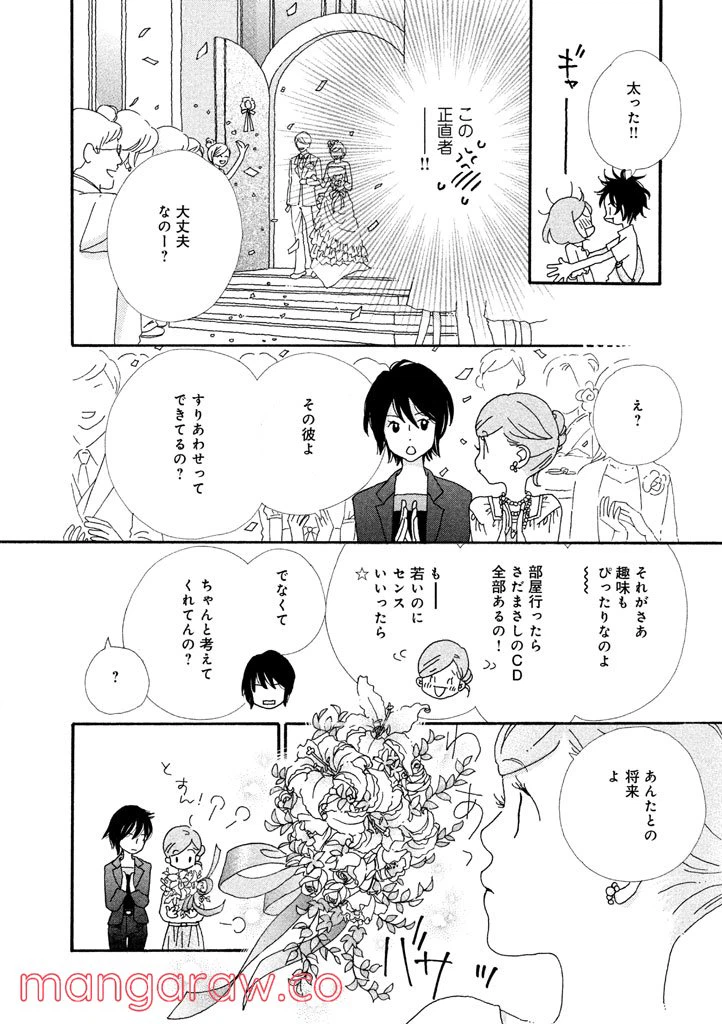 ページ 8 — 第14話