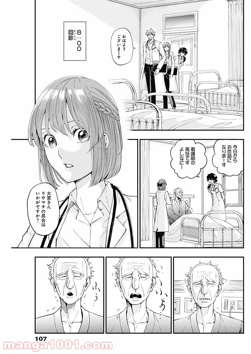 ページ 5 — 第8話