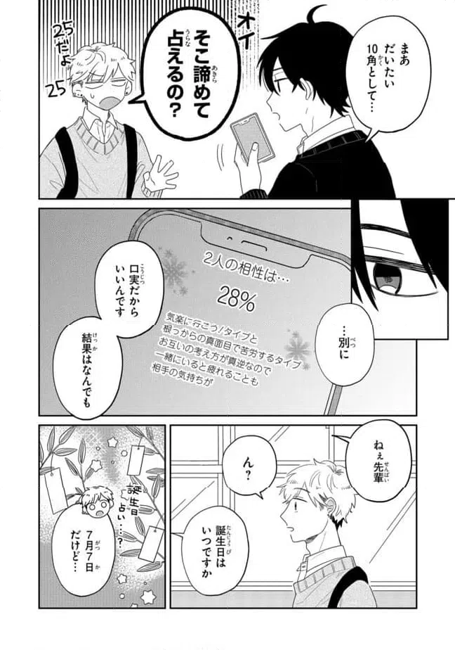 ページ 24 — 第2話