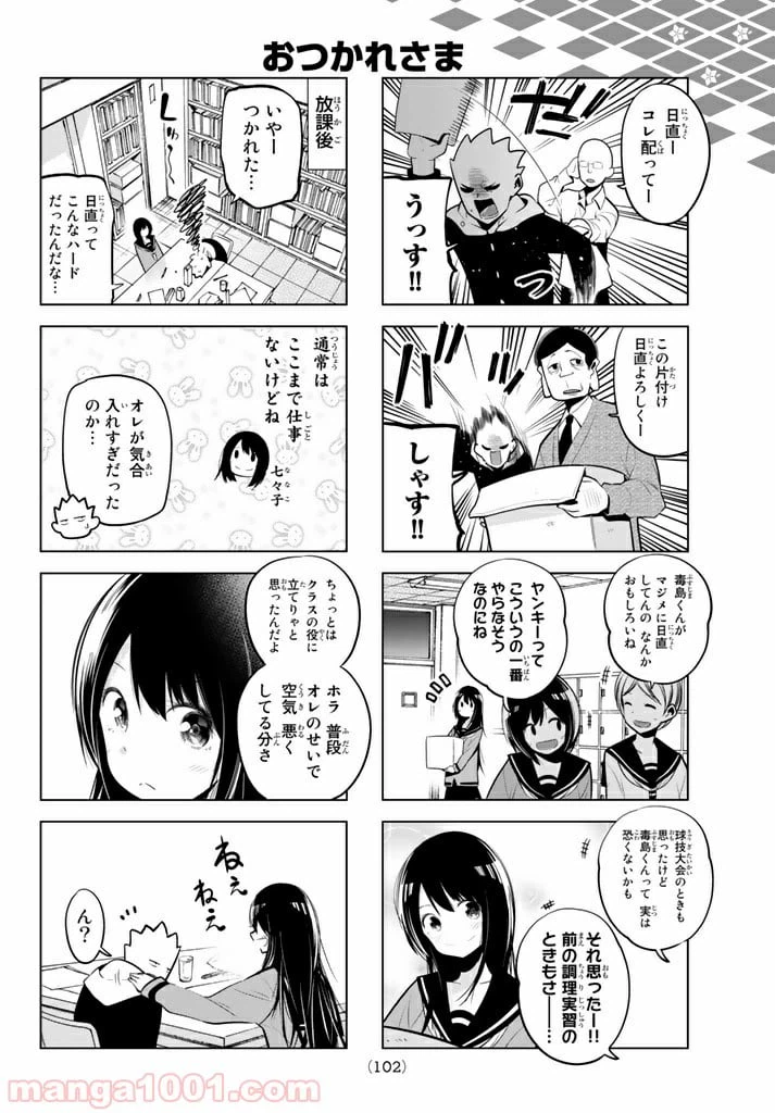ページ 6 — 第62話