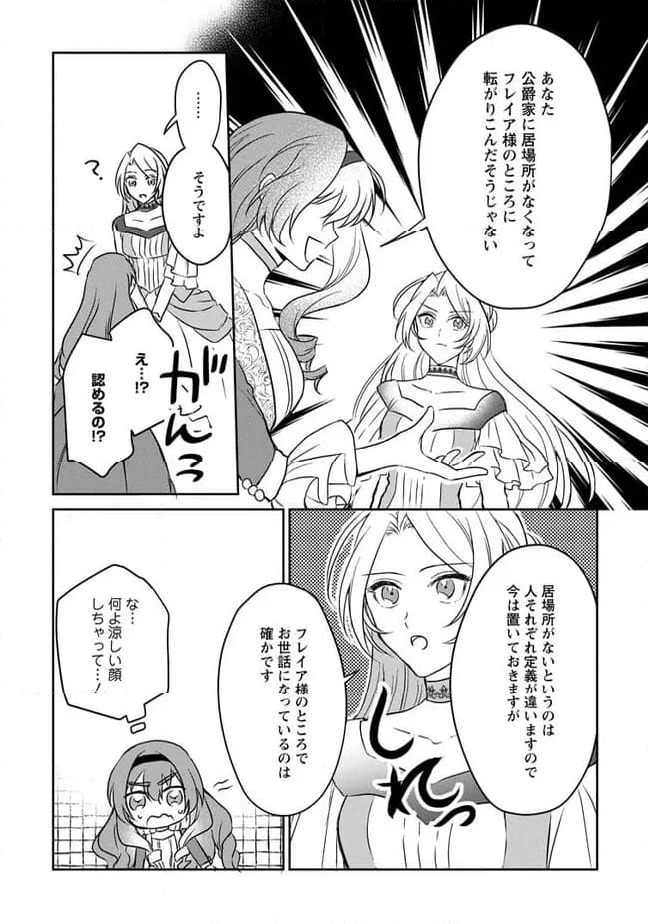 ページ 8 — 第9.2話