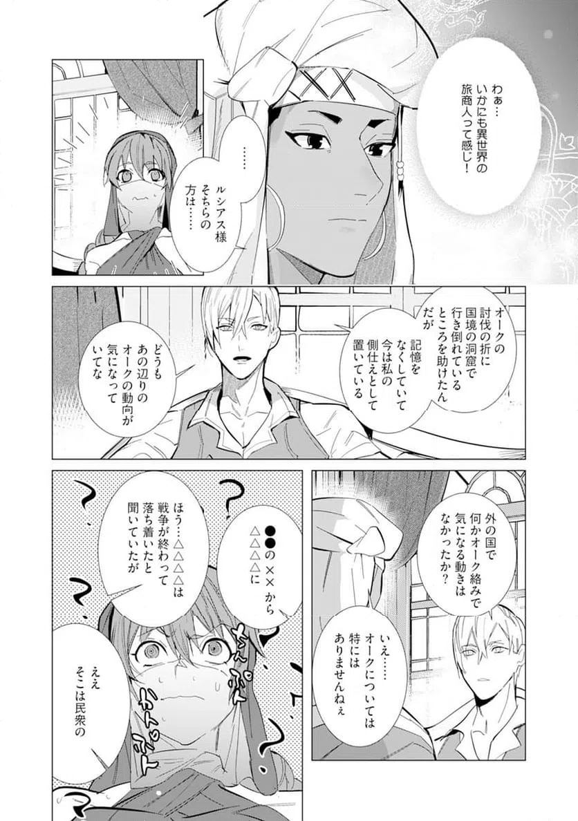 ページ 4 — 第3話