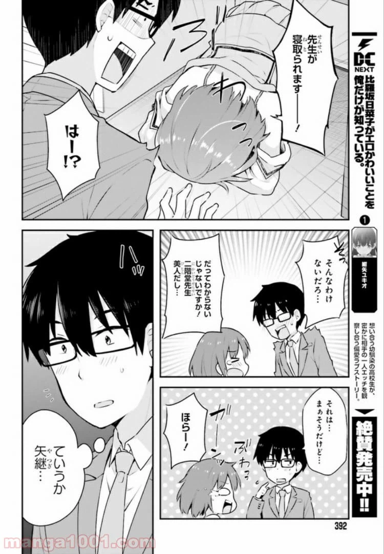 ページ 8 — 第4.2話