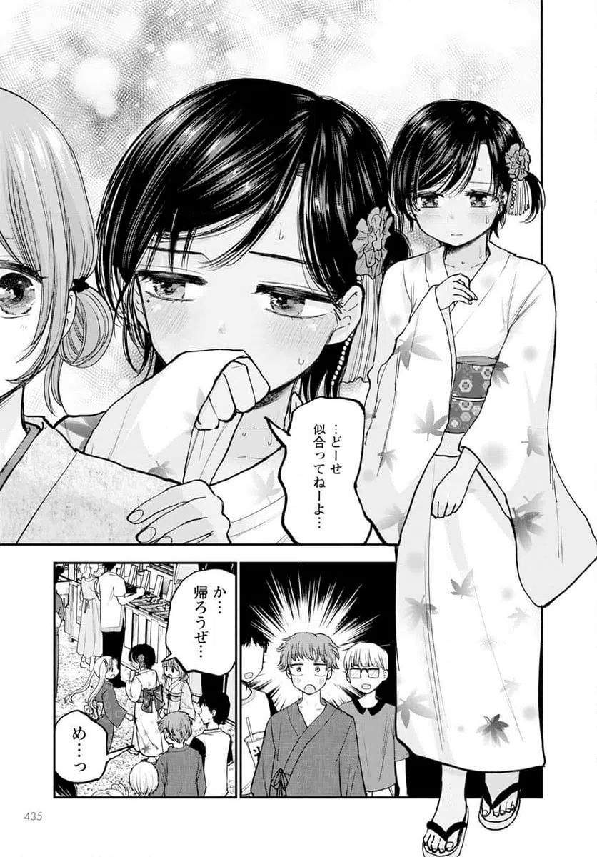 ページ 15 — 第12話