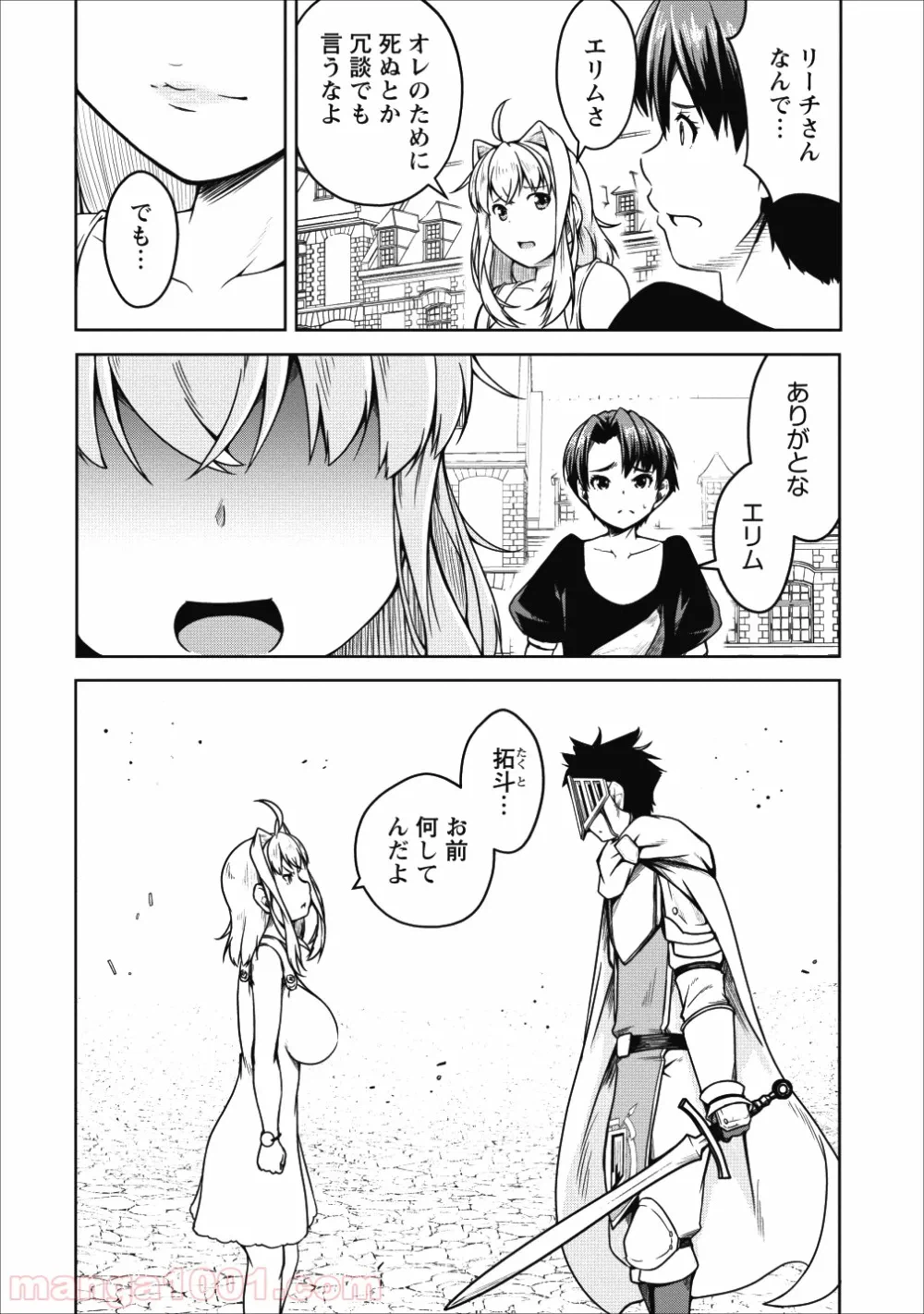ページ 27 — 第18話