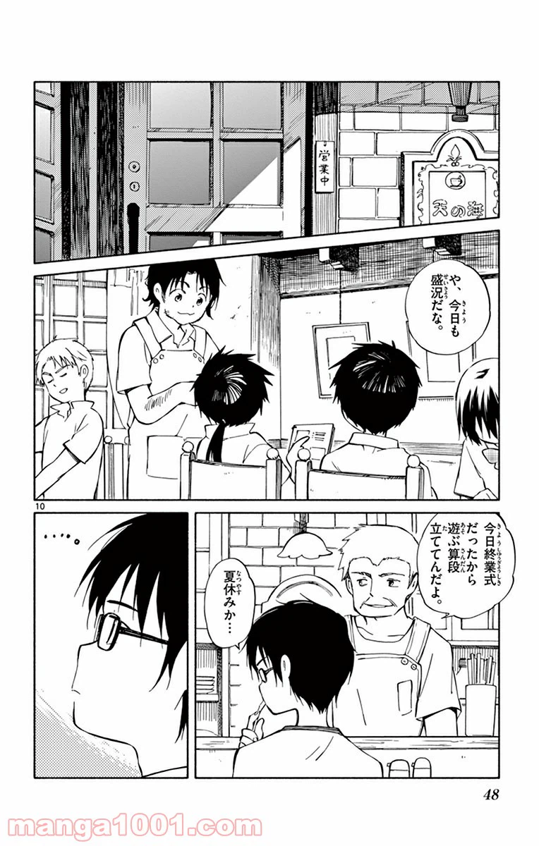 ページ 10 — 第21話