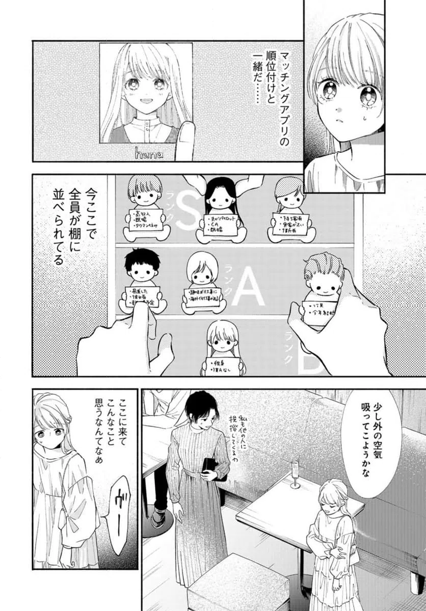 ページ 10 — 第3話