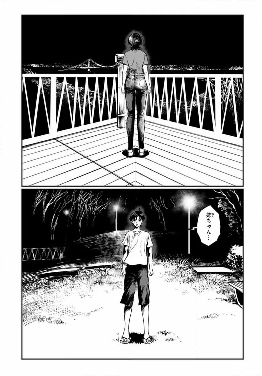 ページ 24 — 第17話