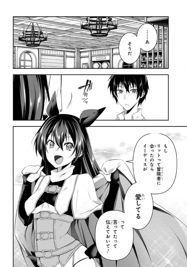 ページ 20 — 第19話