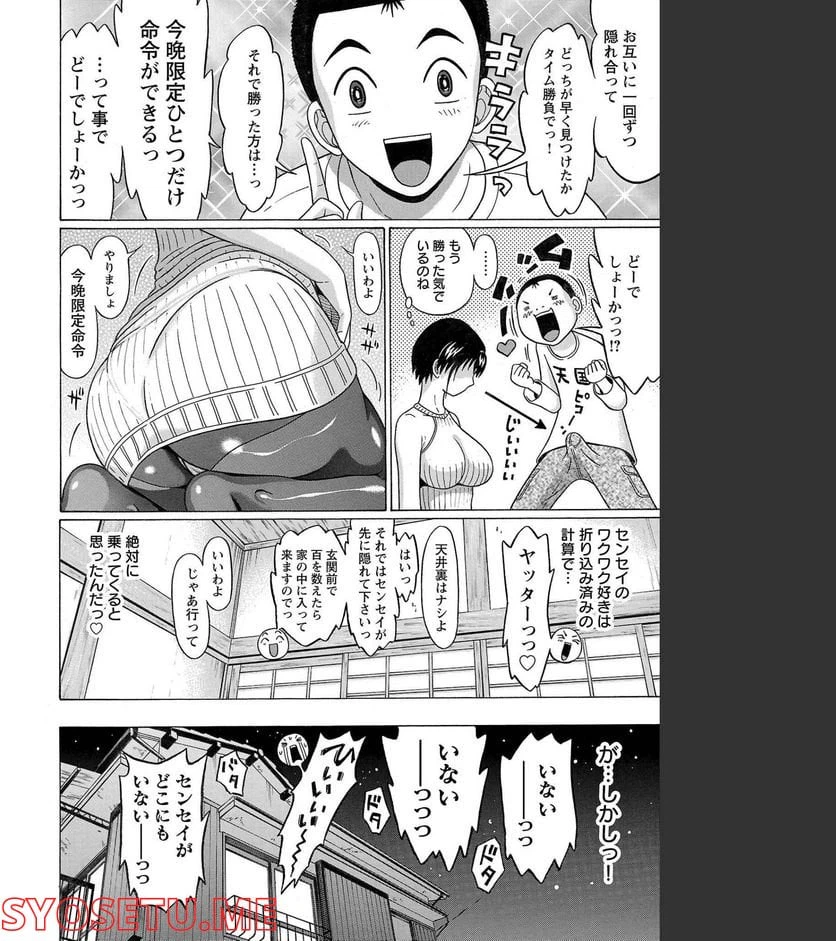 ページ 14 — 第105話