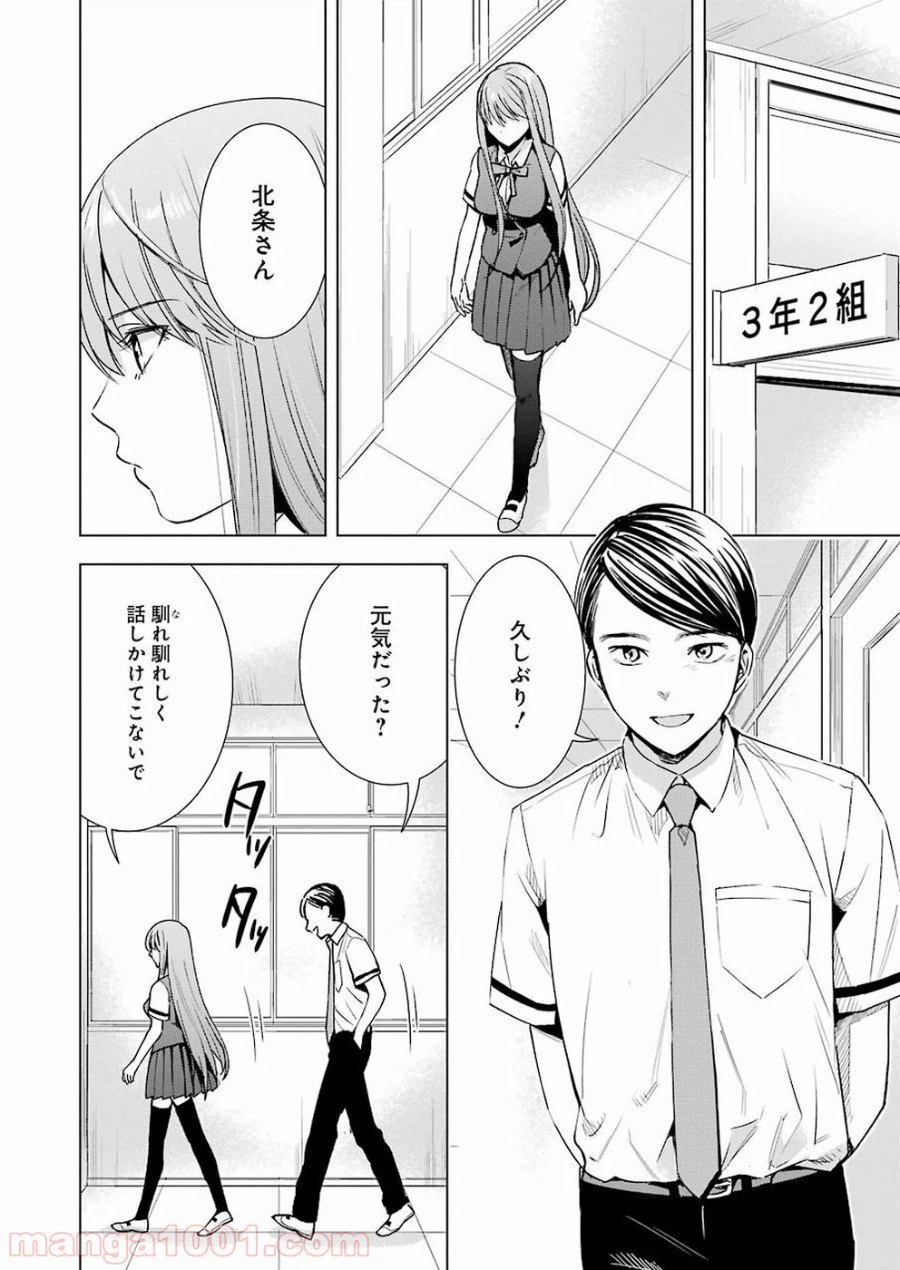 ページ 6 — 第31話