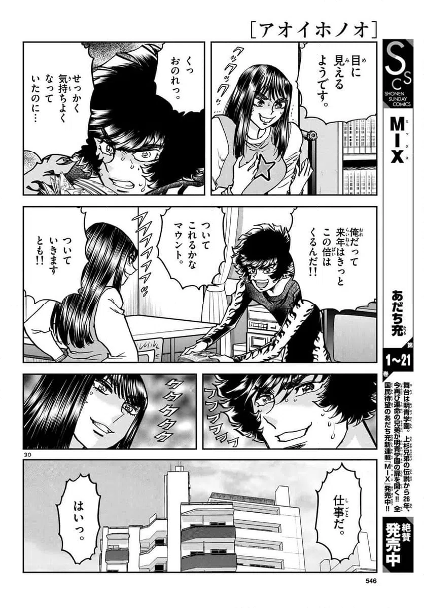 ページ 30 — 第181話