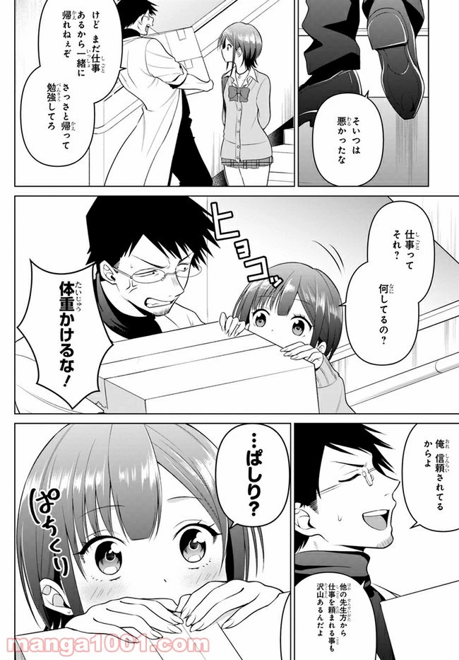 ページ 6 — 第2話