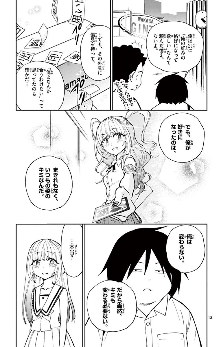 ページ 13 — 第12話