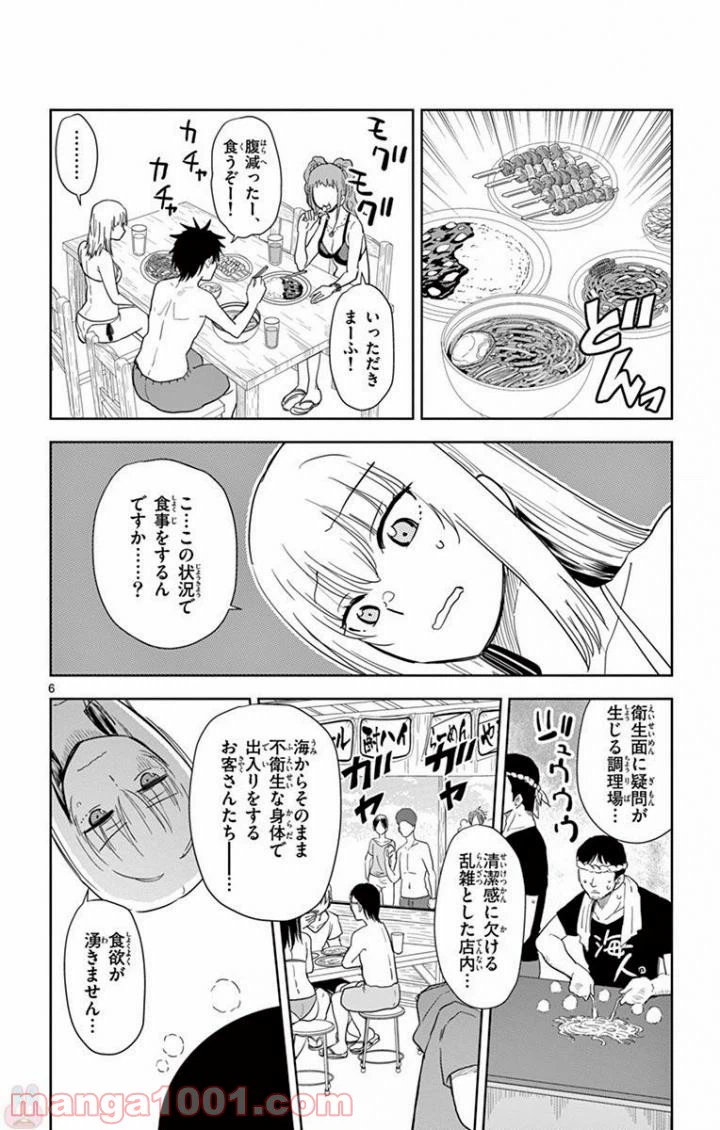 ページ 6 — 第38話