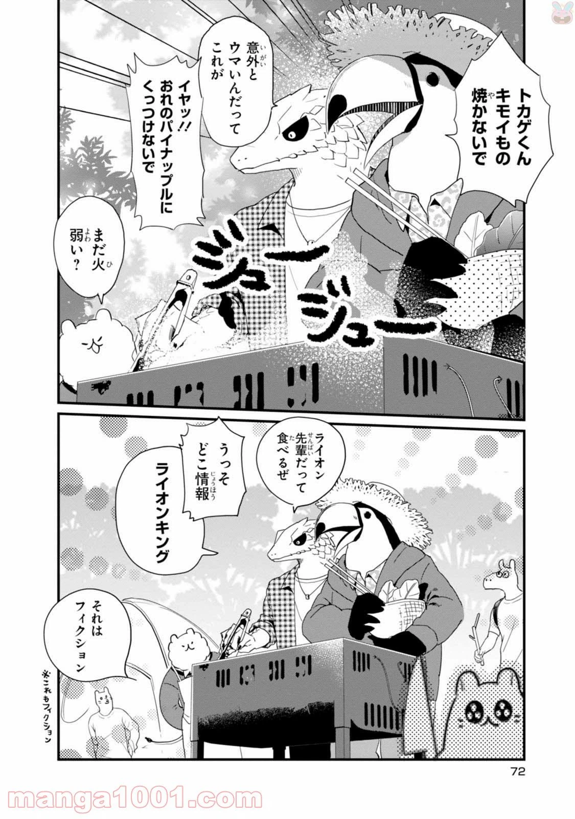 ページ 6 — 第21話