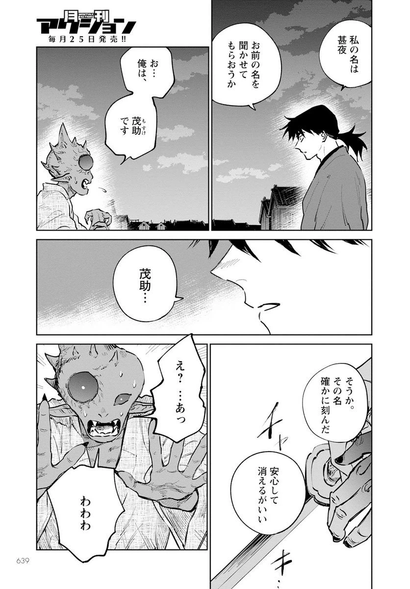 ページ 23 — 第14話