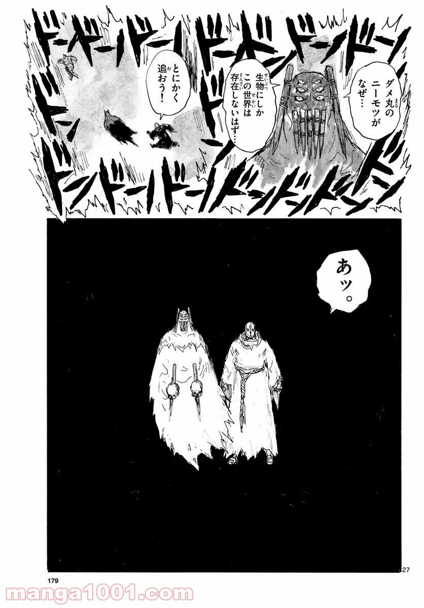 ページ 27 — 第26話
