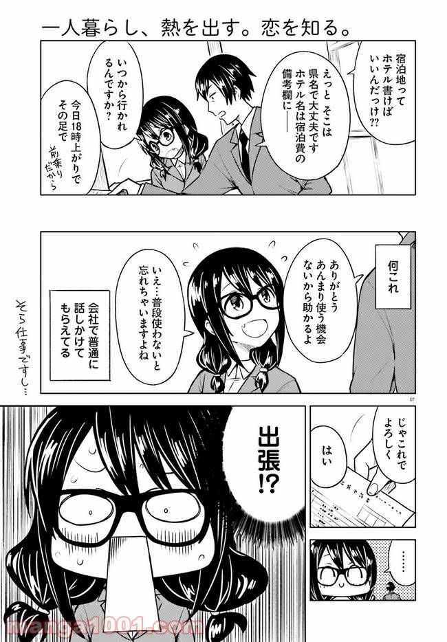 ページ 7 — 第11話