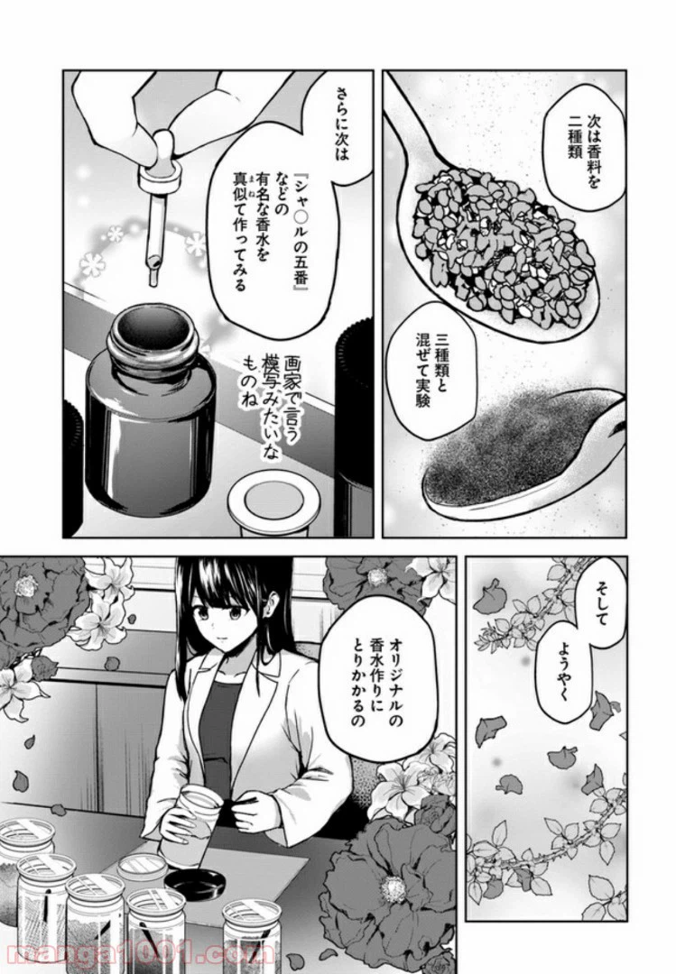 ページ 7 — 第3.2話
