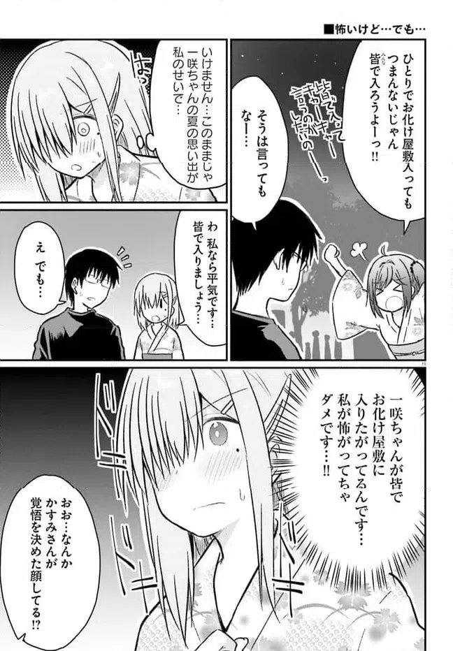 ページ 15 — 第24話