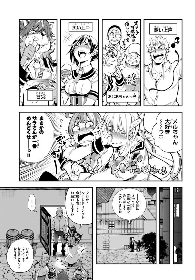 ページ 31 — 第7話
