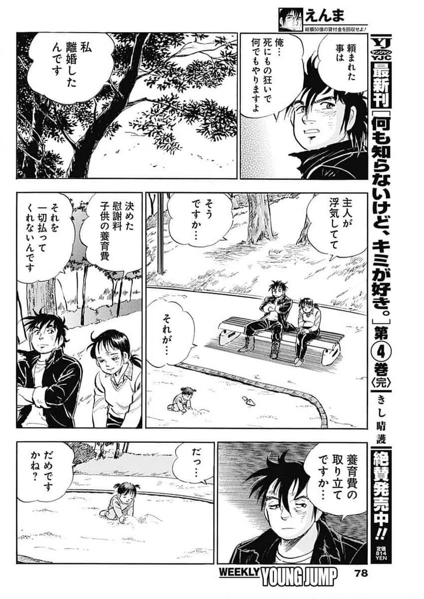 ページ 10 — 第3話
