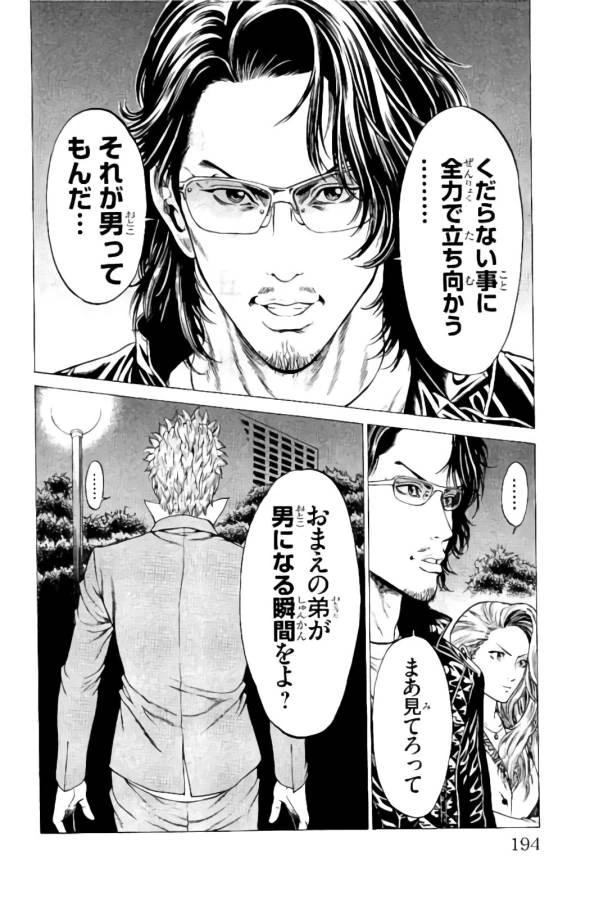 ページ 42 — 第11話