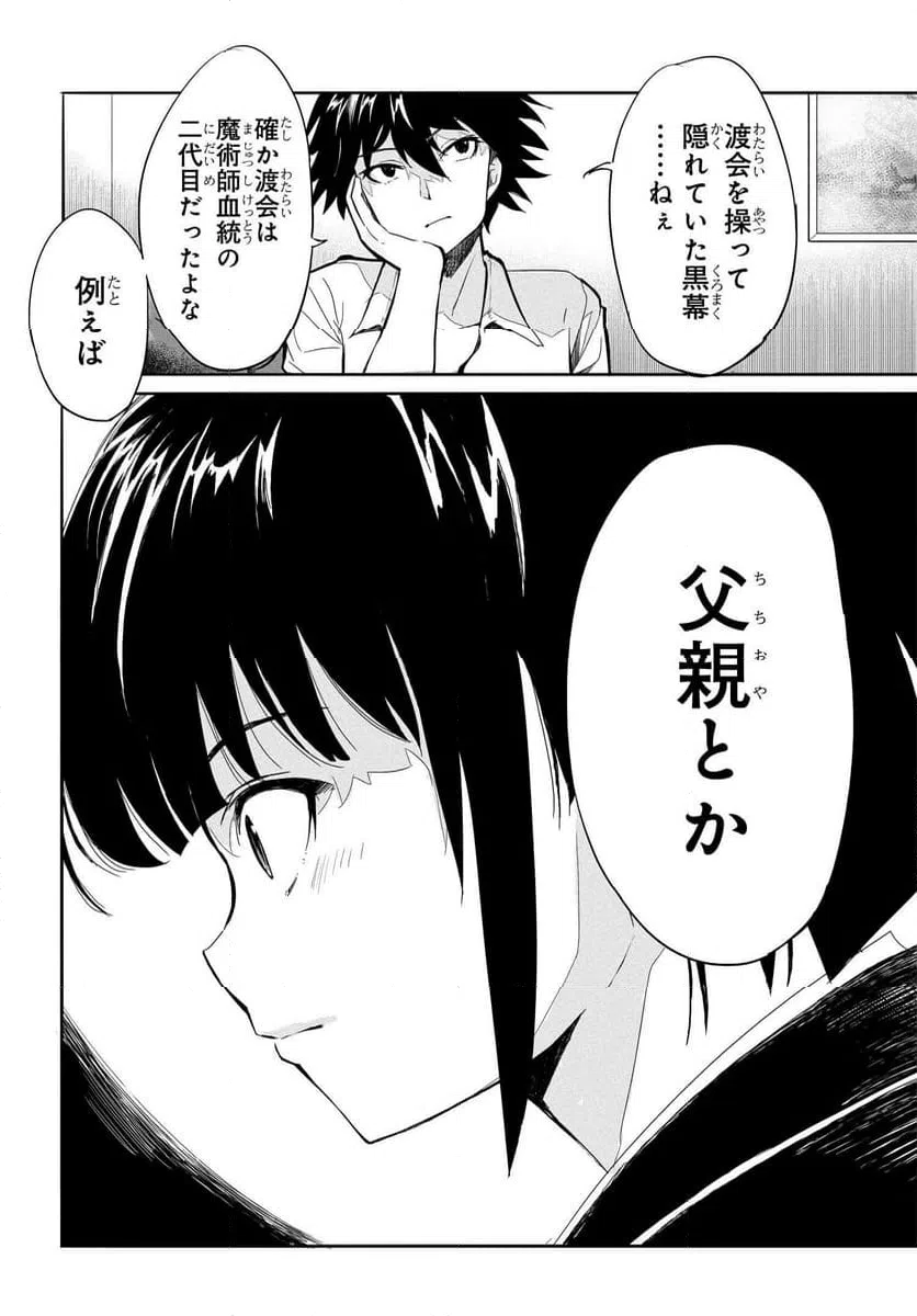 ページ 22 — 第16話