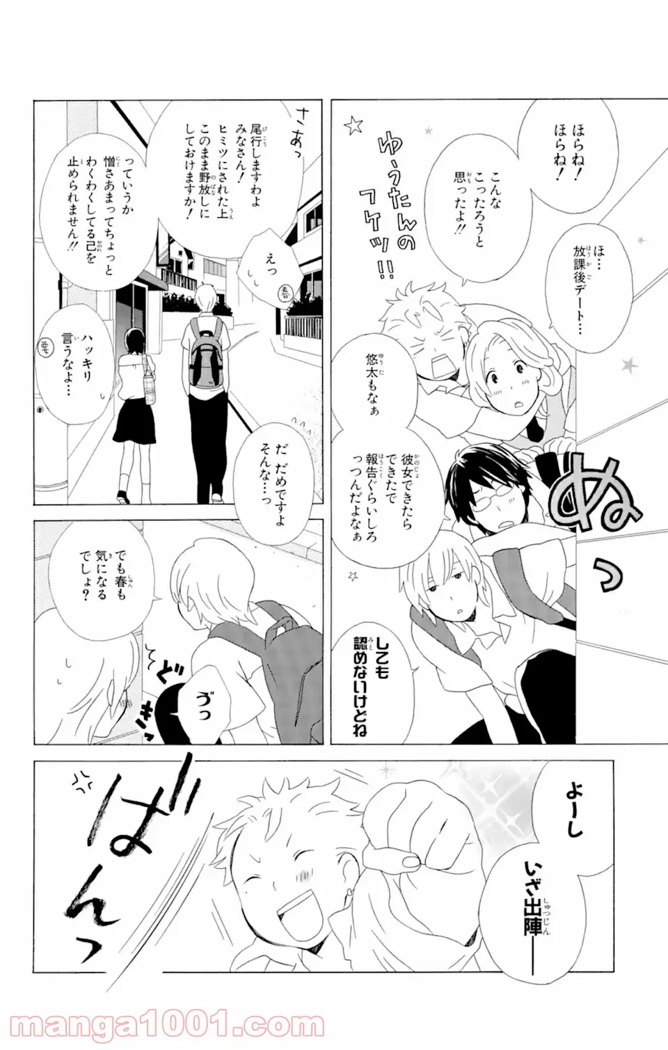 ページ 14 — 第9.1話