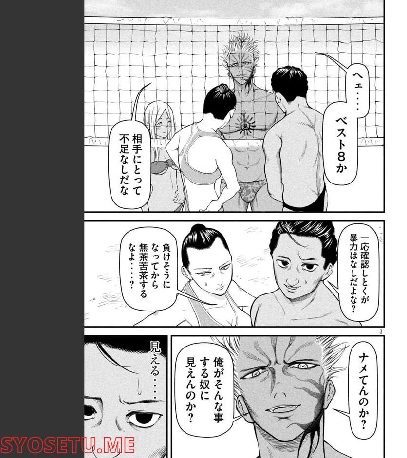 ページ 3 — 第14話