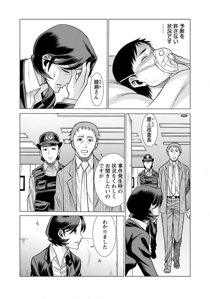 ページ 14 — 第43話