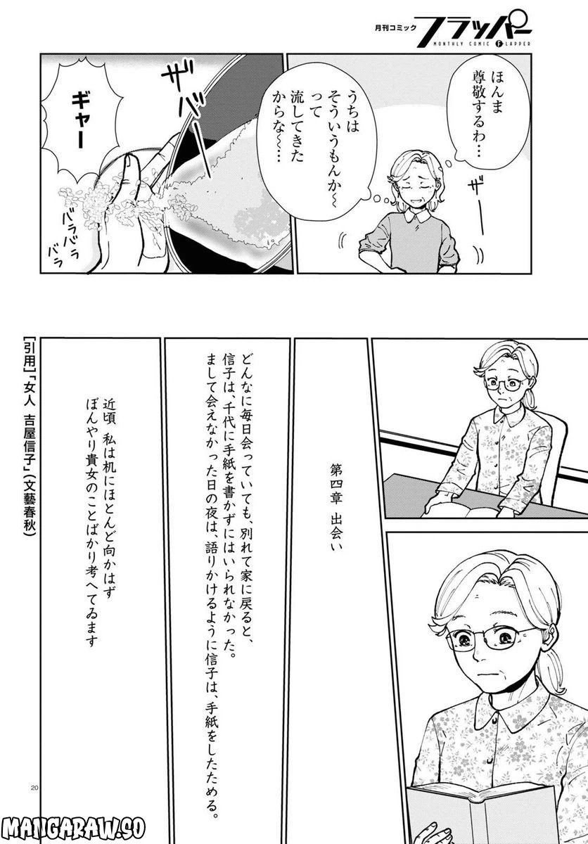 ページ 19 — 第12話