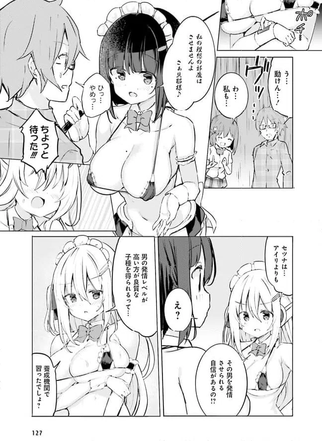 ページ 5 — 第9話