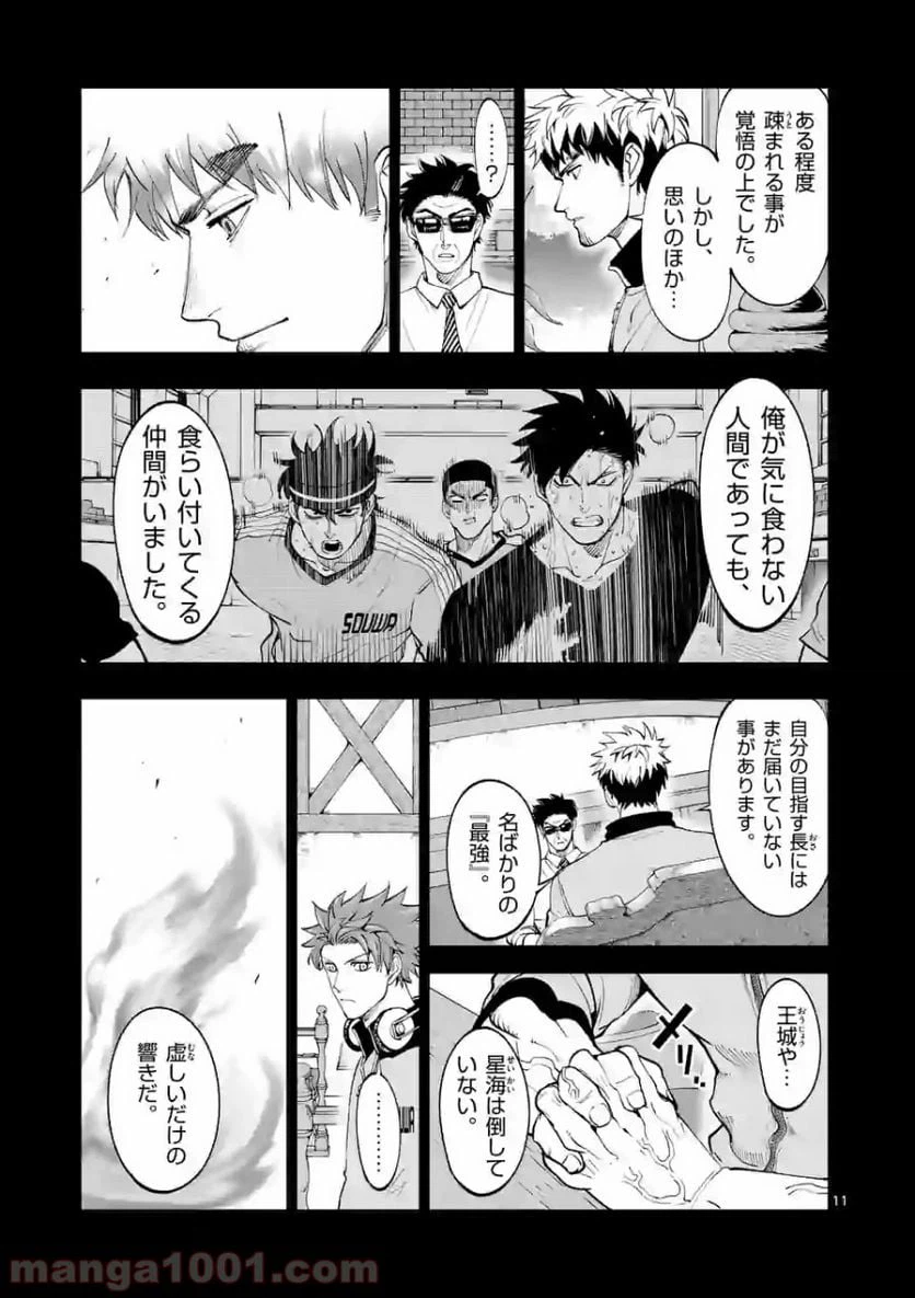 ページ 11 — 第153話