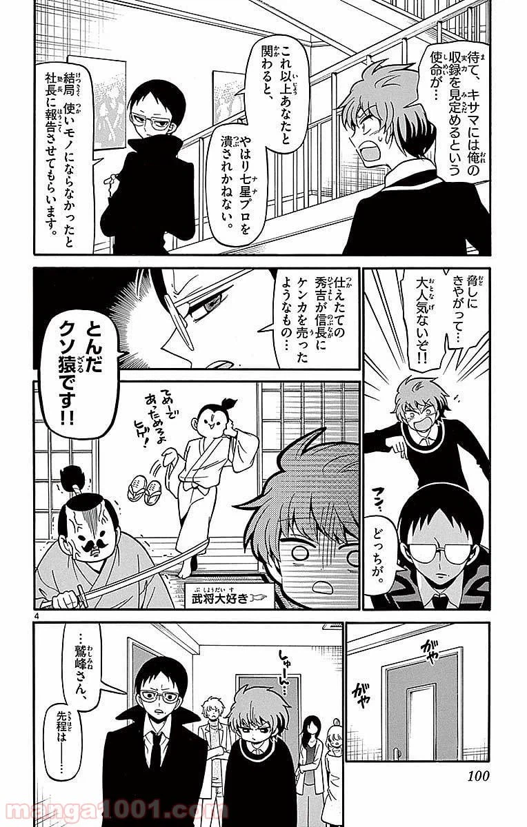 ページ 4 — 第62話