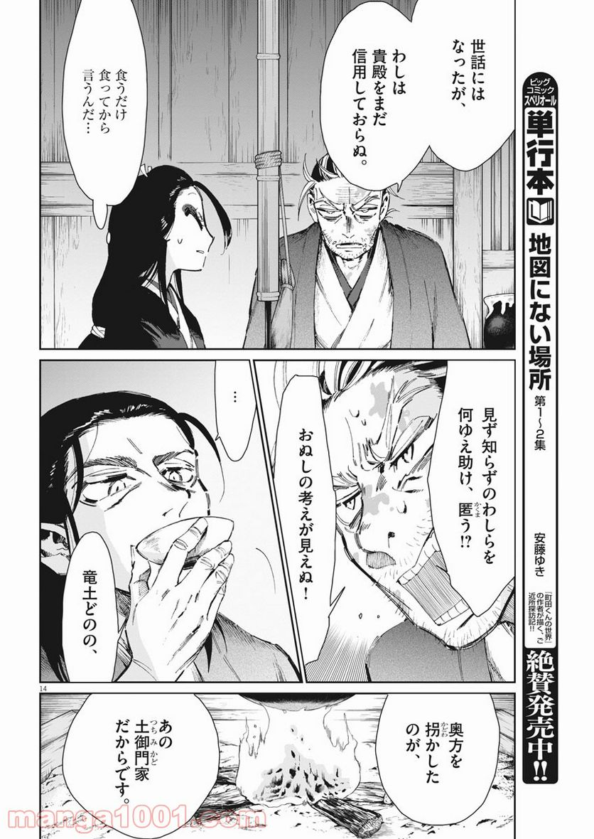 ページ 14 — 第29話