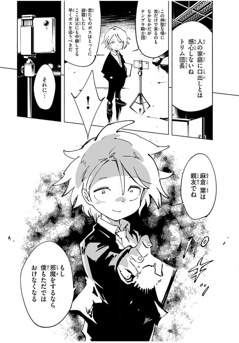ページ 8 — 第64話