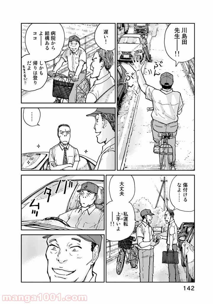 ページ 16 — 第5話