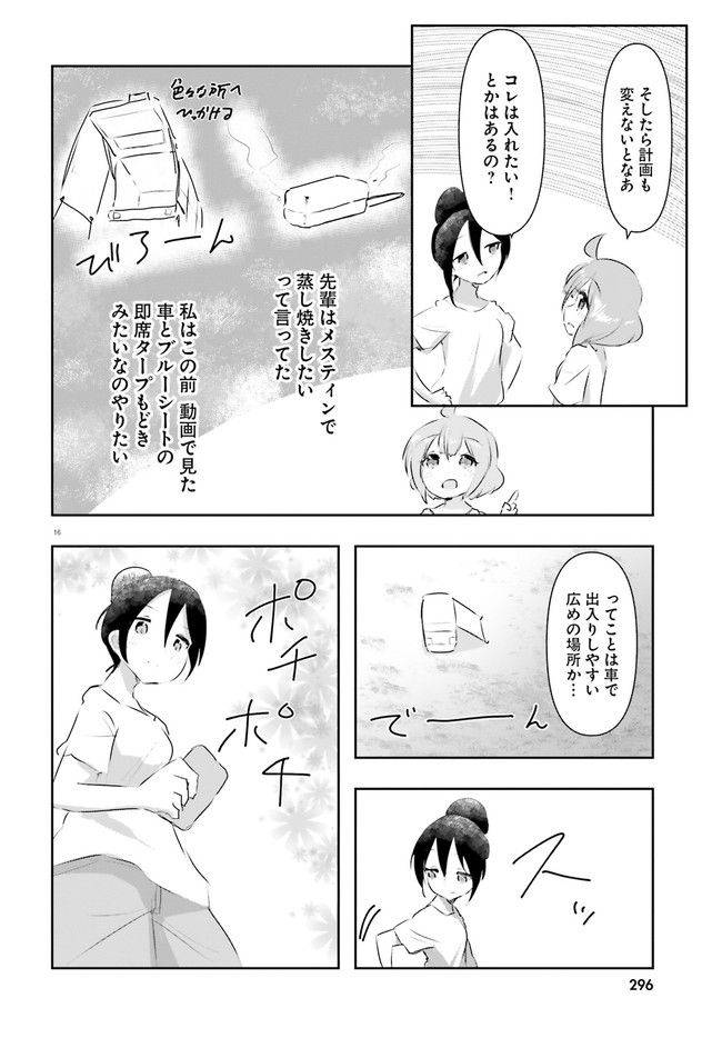 ページ 16 — 第13話