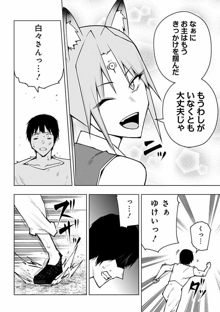 ページ 12 — 第68話