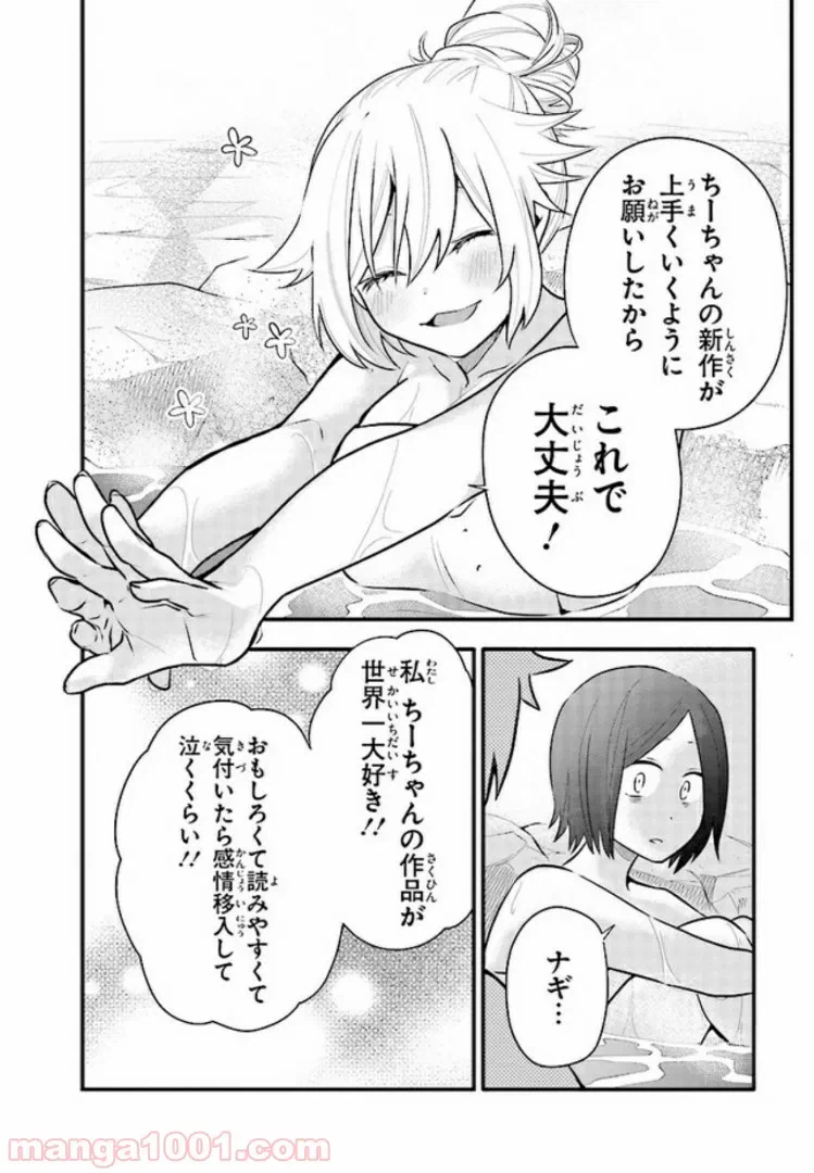 ページ 18 — 第11話
