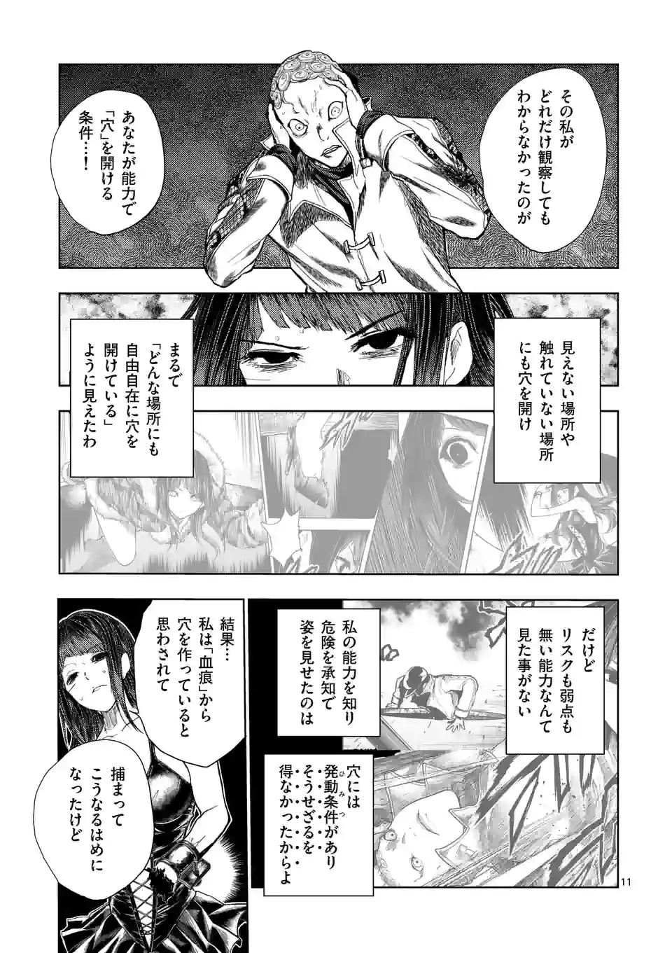 ページ 11 — 第189話