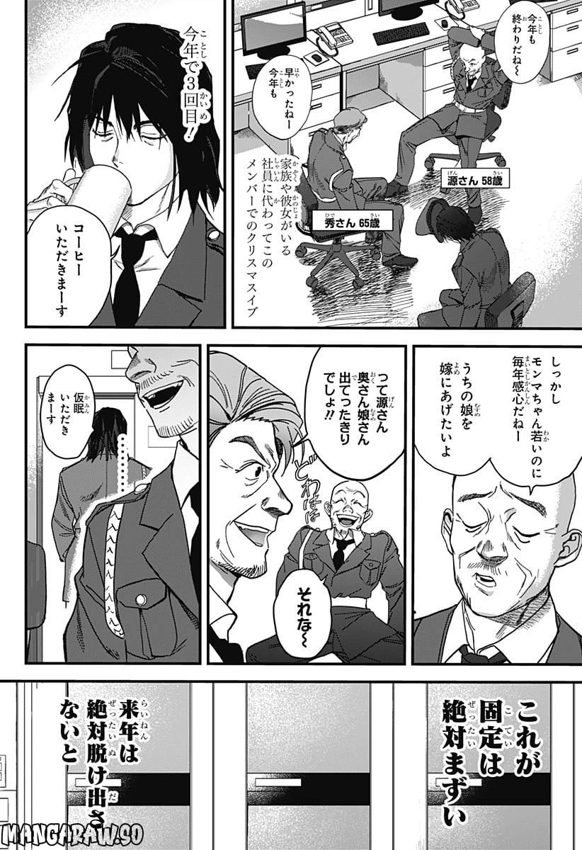ページ 8 — 第1話