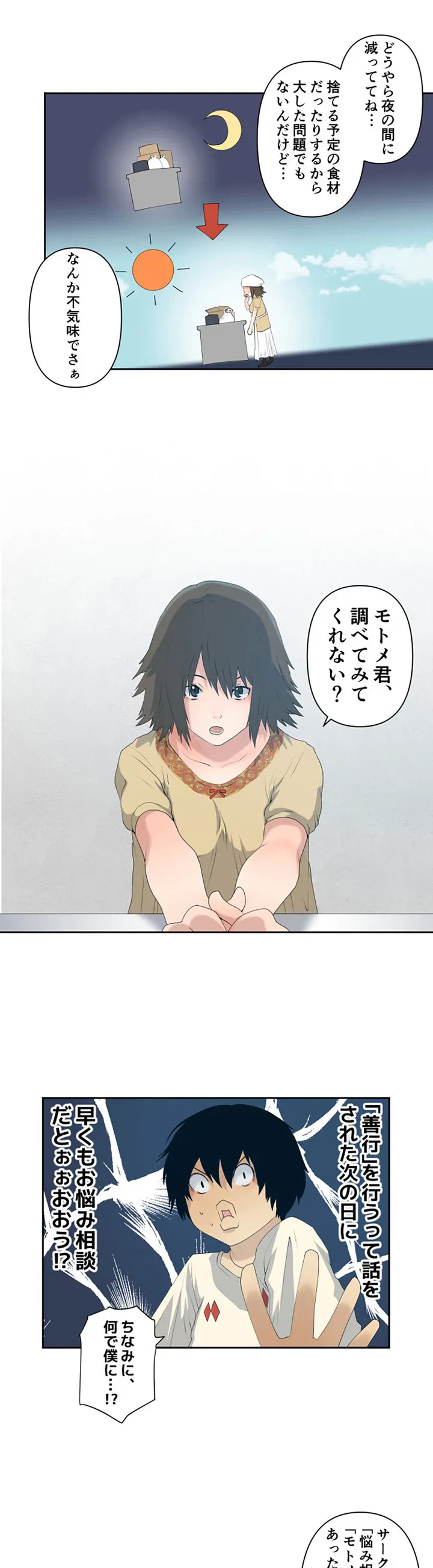 ページ 9 — 第3話