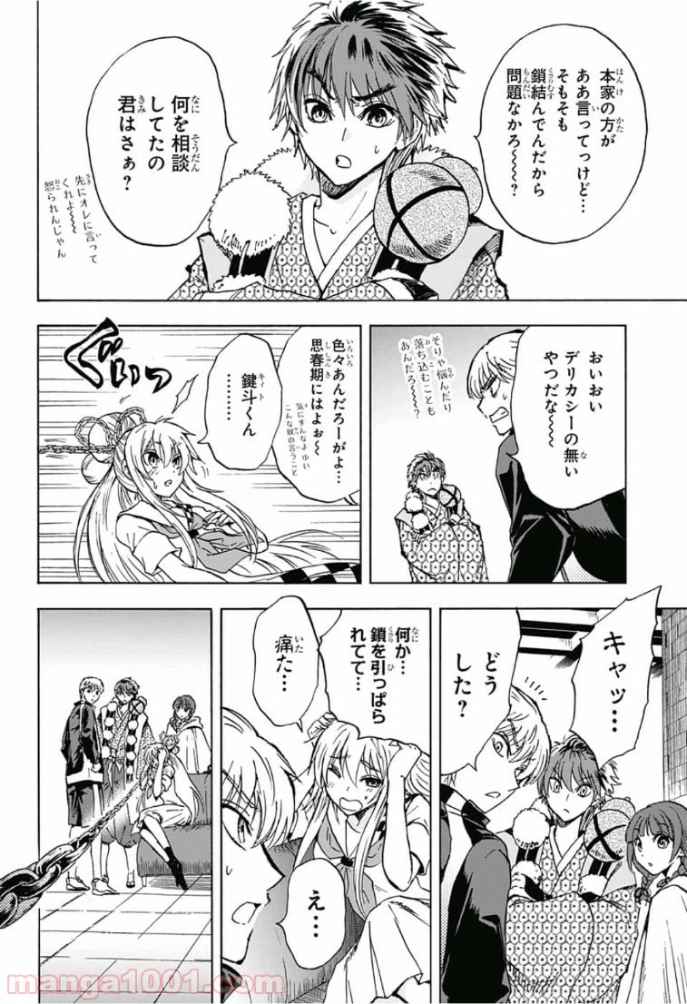 ページ 14 — 第15話