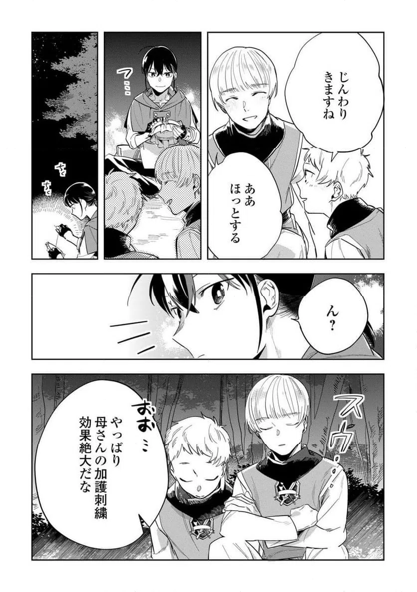 ページ 21 — 第5話