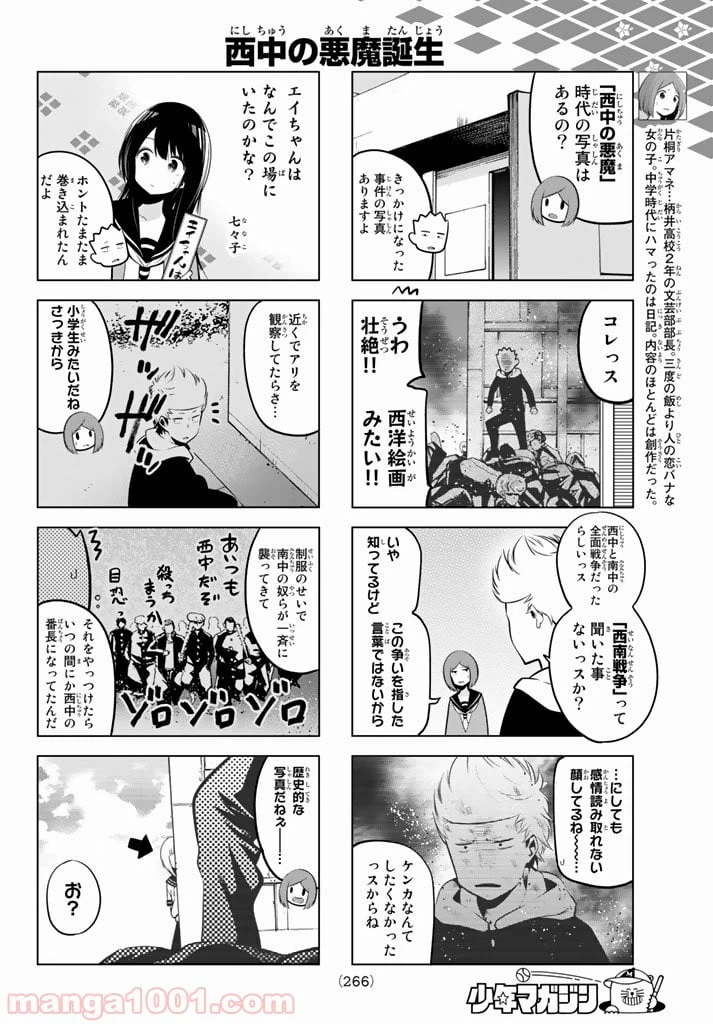 ページ 6 — 第59話