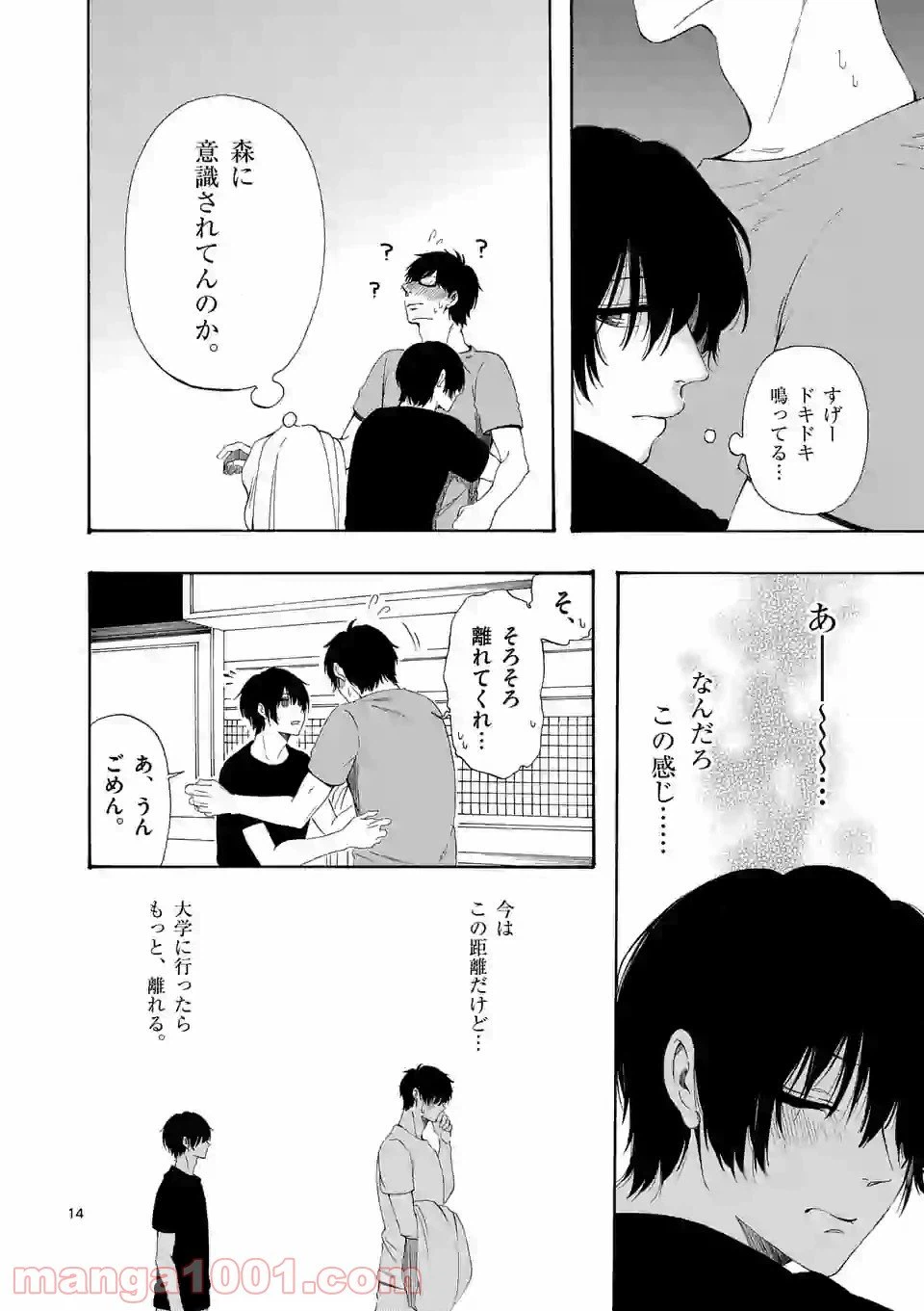 ページ 14 — 第7.5話