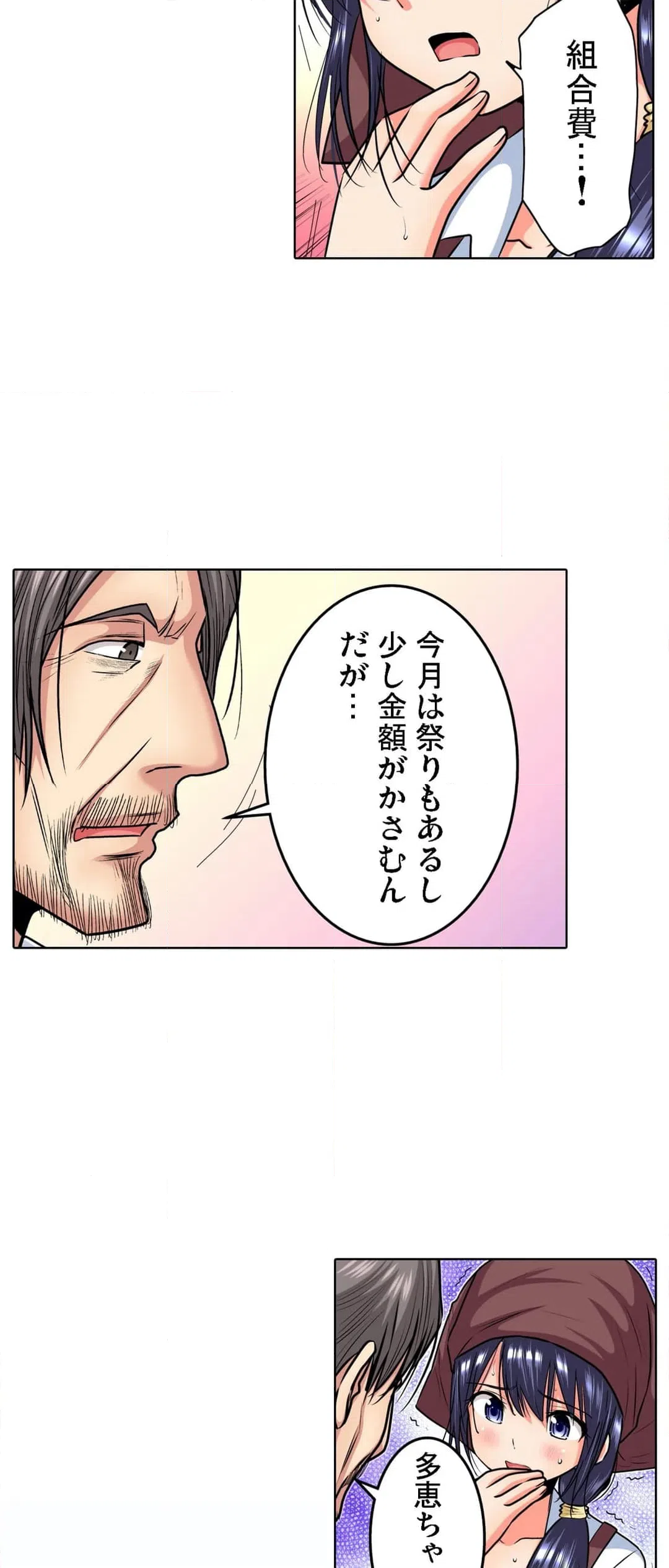 ページ 29 — 第4話